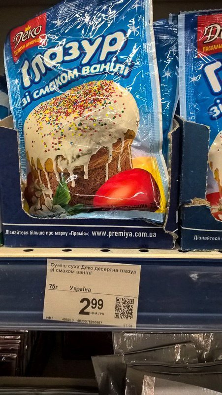 Где в Днепре купить самые дешевые ингредиенты для пасхальных куличей 8