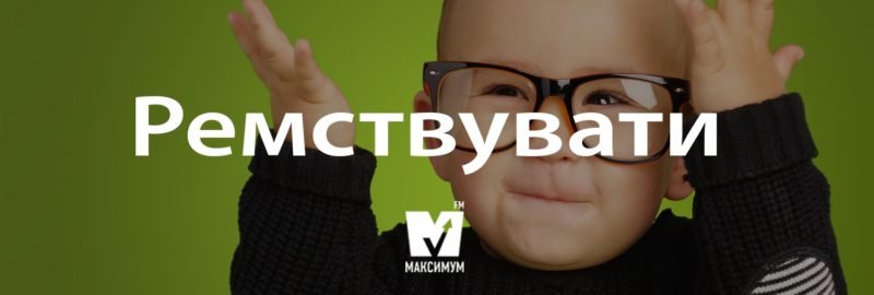 Говори красиво: 12 украинских слов, которыми вы поразите своих родных 8