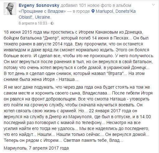Невосполнимая утрата: как прощались с Владиславом Бараниченко 1