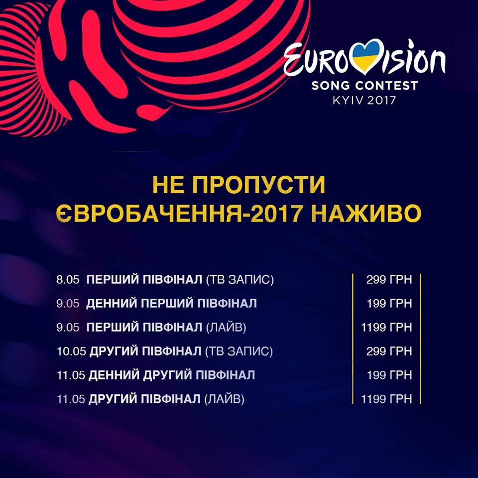Несколько советов для тех, кто хочет попасть на Евровидение и сэкономить 1
