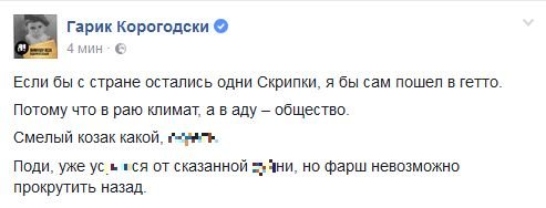 Гетто, русскоязычное дерьмо и низкий IQ: резкие высказывания Скрипки и реакция соцсетей 3