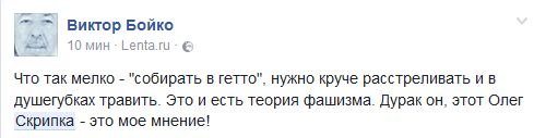 Гетто, русскоязычное дерьмо и низкий IQ: резкие высказывания Скрипки и реакция соцсетей 5