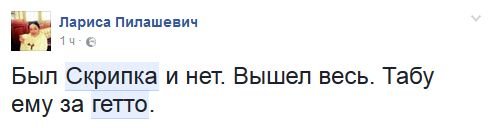 Гетто, русскоязычное дерьмо и низкий IQ: резкие высказывания Скрипки и реакция соцсетей 6