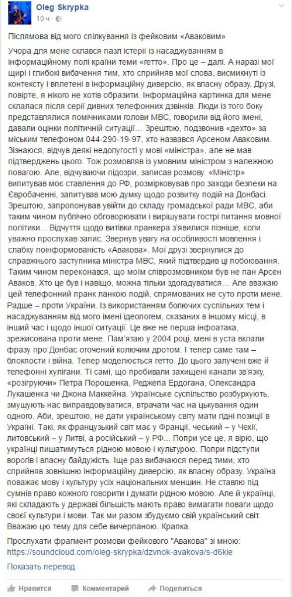 Олег Скрипка извинился перед всеми русскоязычными за резкие высказывания 1