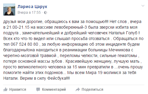 На ж/м Левобережный-3 зверски избили женщину 2