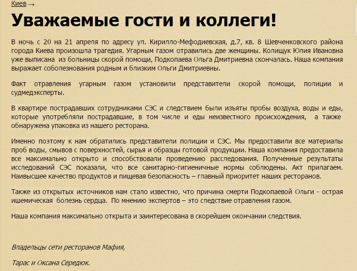 Вокруг киевского ресторана "Mafia" разгорелся смертельный скандал: что в Днепре 2