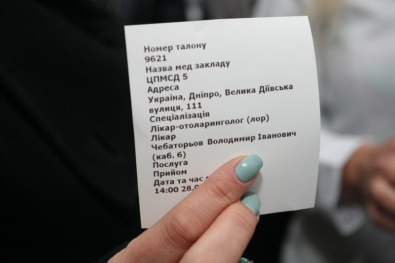 Электронная очередь к врачу заработала еще в одном медучреждении Днепра 4