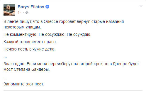 Борис Филатов обещает в Днепре мост Степана Бандеры 1