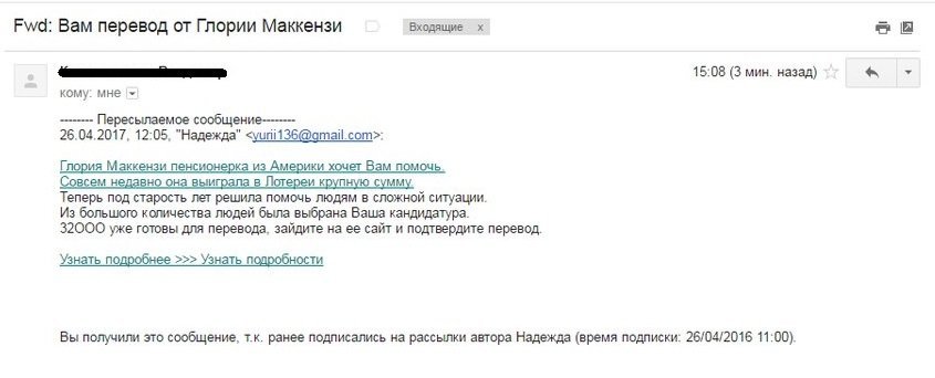 Вам перевод от Глории Маккензи: как жителей Днепра разводят на деньги 1