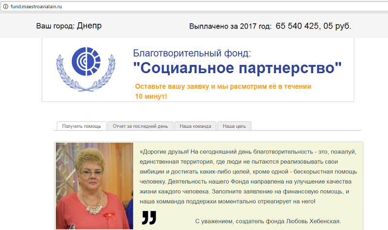 Вам перевод от Глории Маккензи: как жителей Днепра разводят на деньги 2