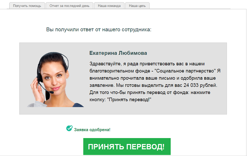 Вам перевод от Глории Маккензи: как жителей Днепра разводят на деньги 6