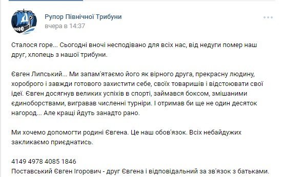Умер ультрас Днепра: семья погибшего нуждается в помощи 1