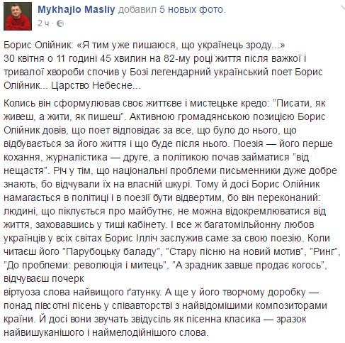 Умер известный украинский поэт 2