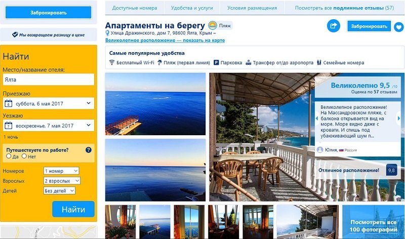 Скандал вокруг известного сайта исчерпан: сервис Booking.com обозначил Крым частью Украины 2