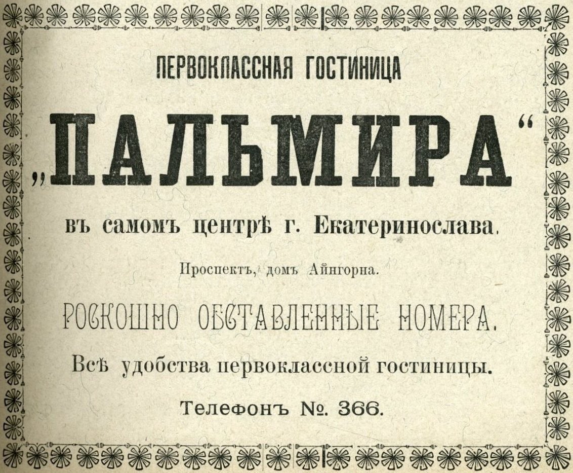 Было - стало: гостиница на проспекте Яворницкого 200 лет назад и сейчас 3