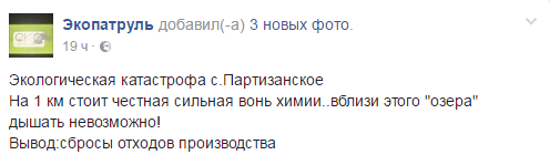 Экологическая катастрофа: под Днепром появилось огромное "химическое" озеро 1