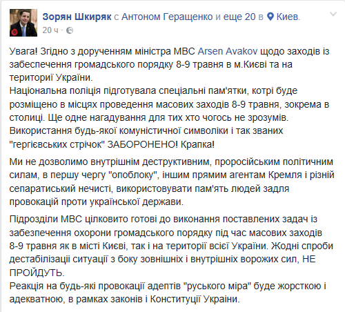 Георгиевские ленты, серп и молот: за что в Украине будут наказывать 8 и 9 мая 1