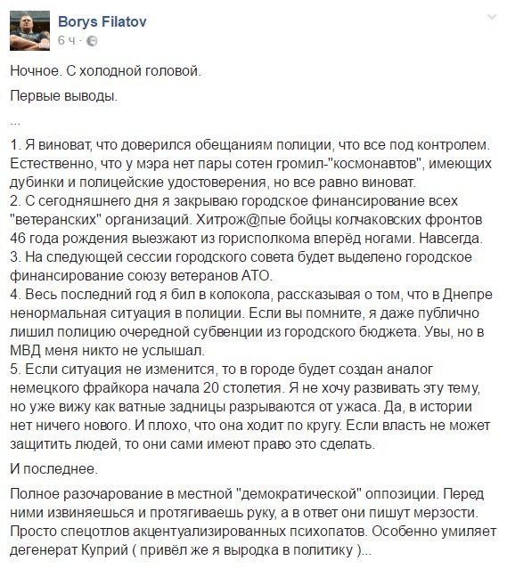 Мэр Днепра Борис Филатов сделал резкое заявление 1