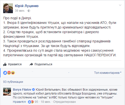 Прокремлевская акция, "титушки" и позор: Луценко отреагировал на события в Днепре 1