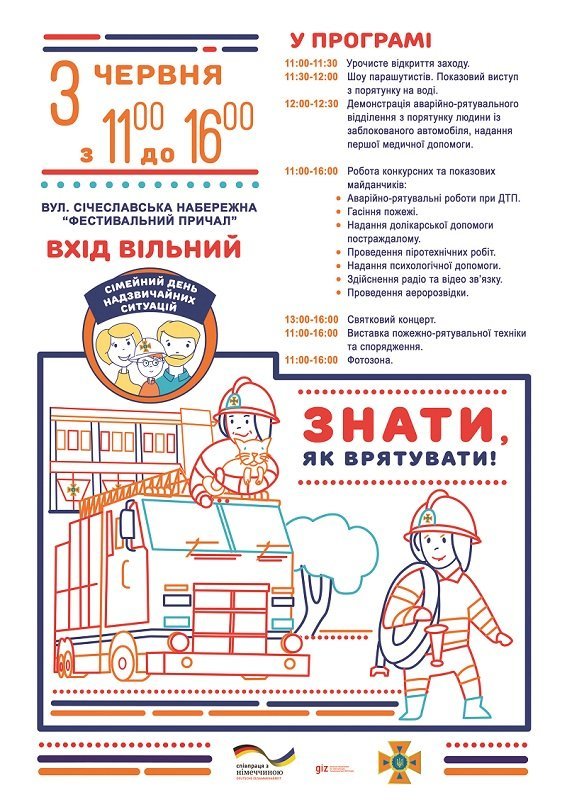 Курс будущего спасателя: в Днепре детям покажут, как вести себя в опасных ситуациях 1