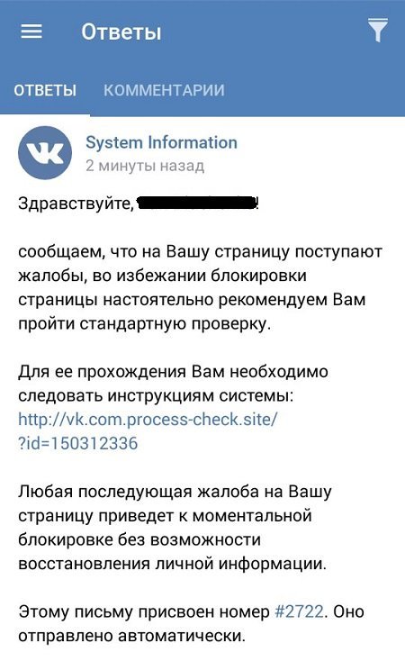 Развод в Вконтакте: как не стать жертвой мошенников 1
