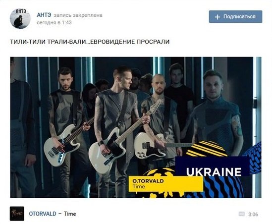 Реакция украинцев в соцсетях на провал O.Torvald на Евровидении 1