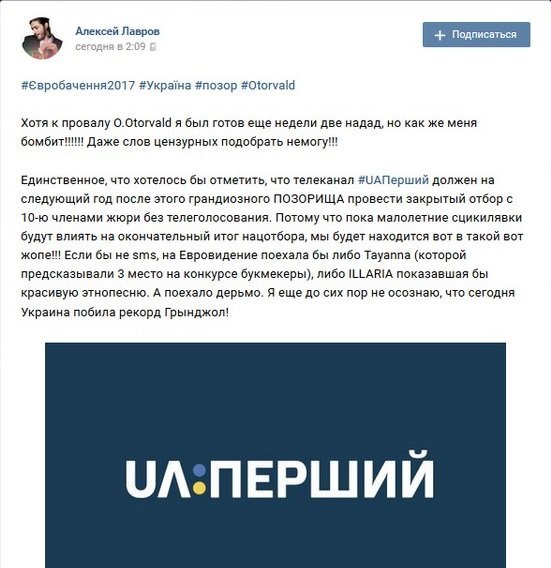 Реакция украинцев в соцсетях на провал O.Torvald на Евровидении 2