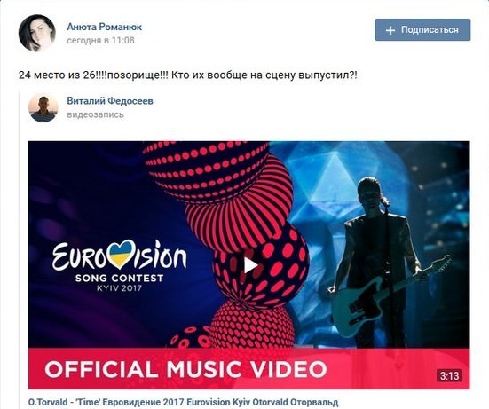 Реакция украинцев в соцсетях на провал O.Torvald на Евровидении 4