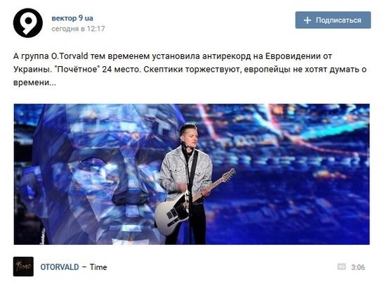 Реакция украинцев в соцсетях на провал O.Torvald на Евровидении 7