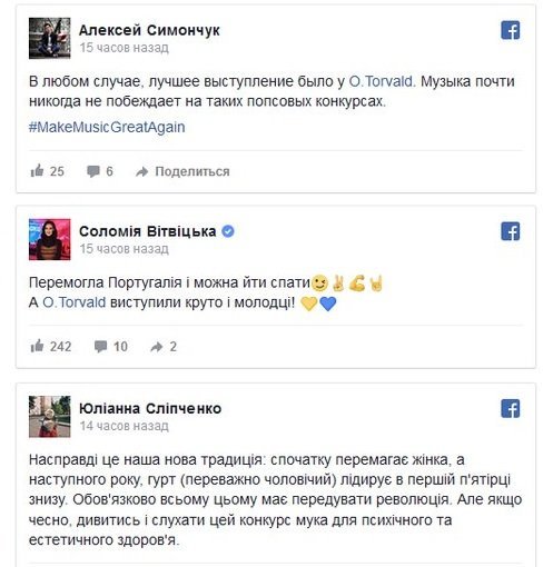 Реакция украинцев в соцсетях на провал O.Torvald на Евровидении 8