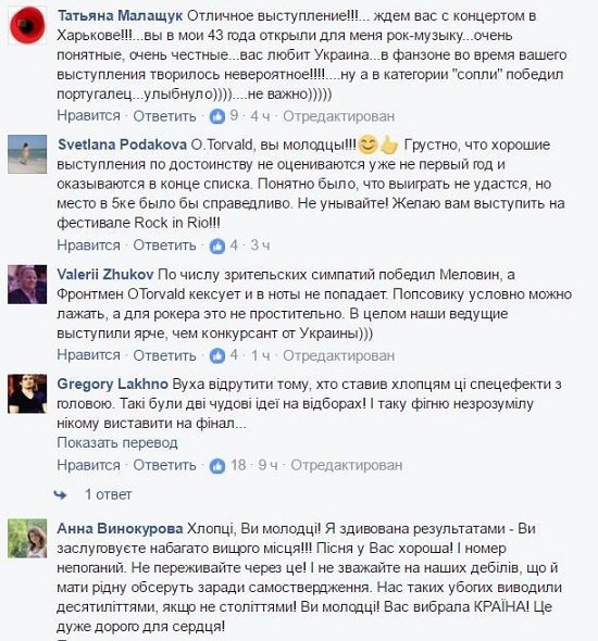 Реакция украинцев в соцсетях на провал O.Torvald на Евровидении 9