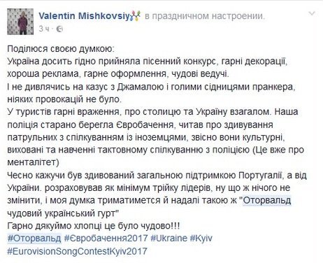 Реакция украинцев в соцсетях на провал O.Torvald на Евровидении 11