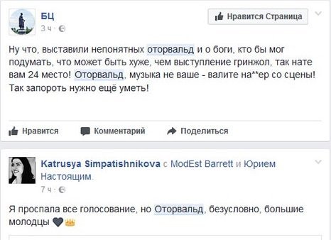 Реакция украинцев в соцсетях на провал O.Torvald на Евровидении 12