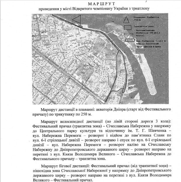 В связи с проведением чемпионата Украины по триатлону в Днепре перекроют дороги: узнай, где 1