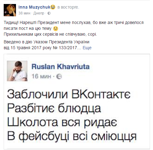 Запрет Вконтакте и Одноклассников в Украине: реакция соцсетей 1