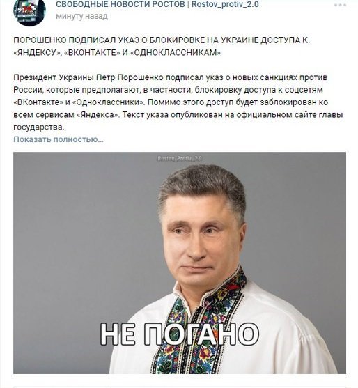 Запрет Вконтакте и Одноклассников в Украине: реакция соцсетей 2