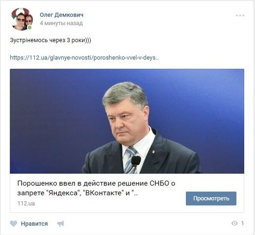 Запрет Вконтакте и Одноклассников в Украине: реакция соцсетей 3