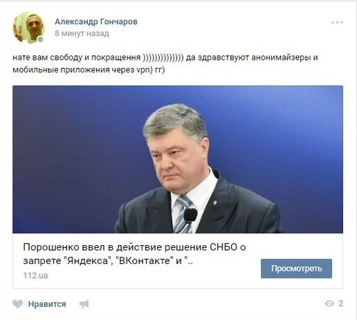 Запрет Вконтакте и Одноклассников в Украине: реакция соцсетей 4