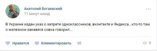 Запрет Вконтакте и Одноклассников в Украине: реакция соцсетей 6