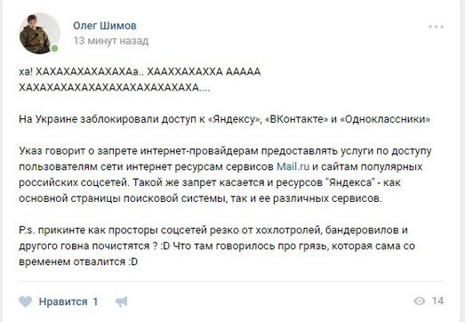 Запрет Вконтакте и Одноклассников в Украине: реакция соцсетей 7