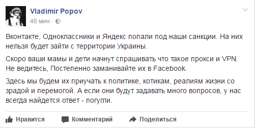 Запрет Вконтакте и Одноклассников в Украине: реакция соцсетей 8