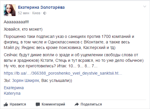 Запрет Вконтакте и Одноклассников в Украине: реакция соцсетей 9