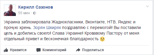 Запрет Вконтакте и Одноклассников в Украине: реакция соцсетей 10