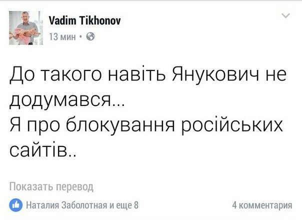 Запрет Вконтакте и Одноклассников в Украине: реакция соцсетей 16
