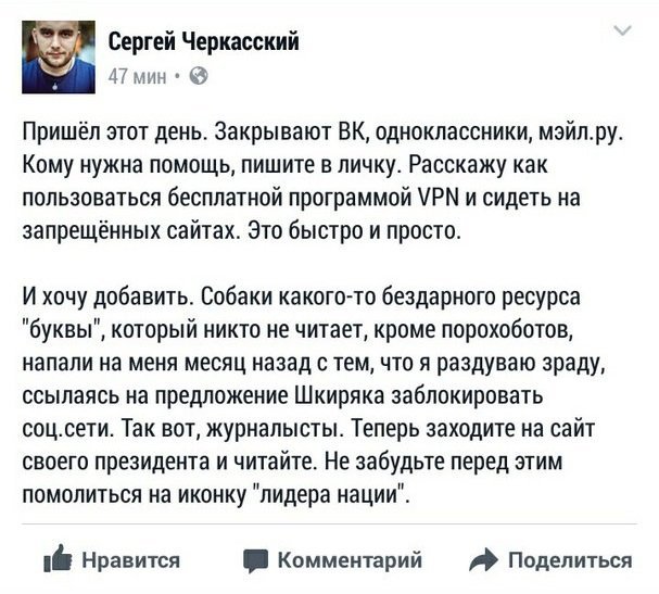 Запрет Вконтакте и Одноклассников в Украине: реакция соцсетей 19