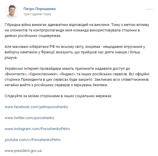 Порошенко решил удалить свои аккаунты из Вконтакте и Одноклассников 1