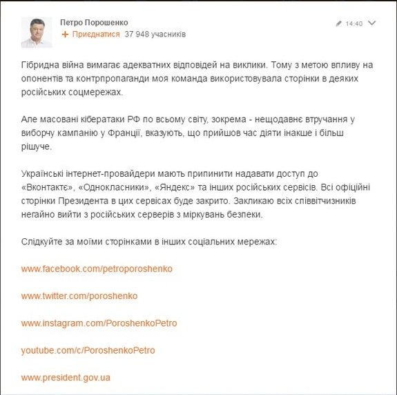 Порошенко решил удалить свои аккаунты из Вконтакте и Одноклассников 2