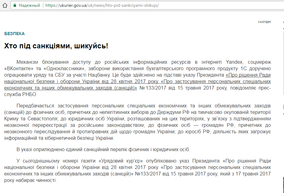 Все решено: Указ Президента о запрете ВК, Одноклассников и Яндекса вступил в силу 1