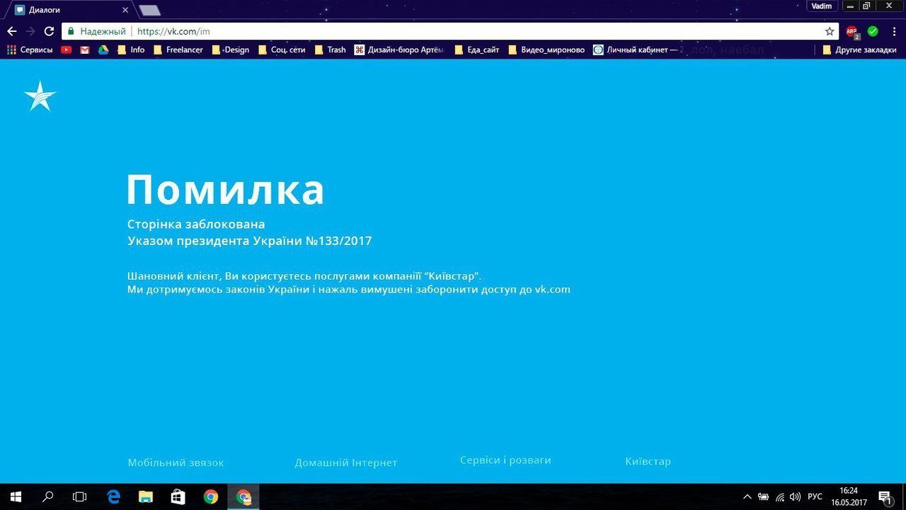 Запрет ВК и Одноклассников: какие мобильные операторы уже заблокировали доступ 7