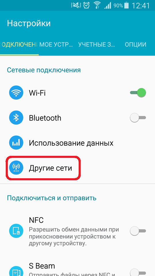 Не работает ВКонтакте и Одноклассники на смартфонах: скачать и настроить VPN 6